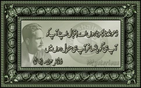 allama-iqbal-poetry.jpg