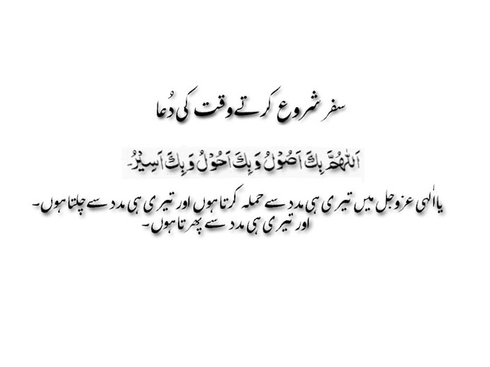 safar ki dua.jpg