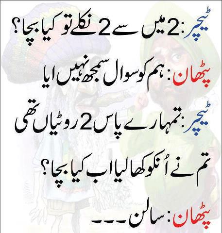 pathan joke.jpg