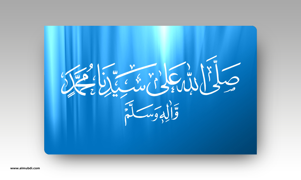 durood_shareef_002_by_almubdi-d3783mx.jpg