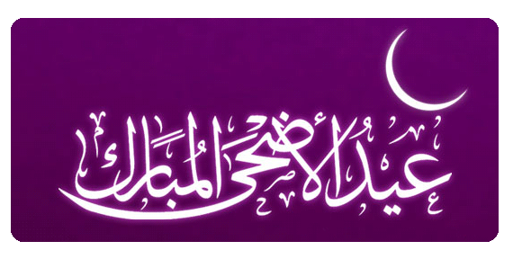 Happy-Eid-Ul-Adha-Mubarak-2.gif