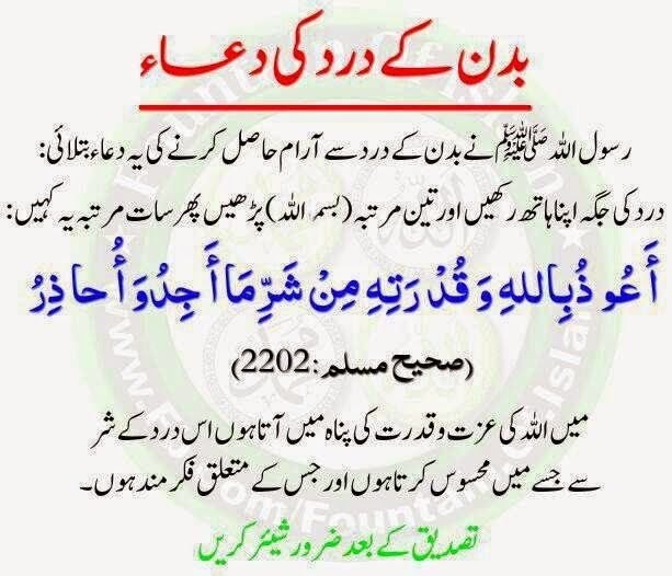 Dua+for+body+pain.jpg