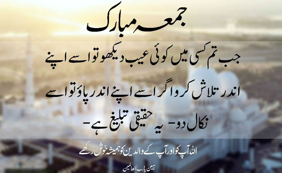 Jumma-Mubarak-Quote-in-Urdu.jpg