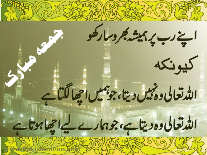 Jumma-Mubarak-Messages-282.jpg