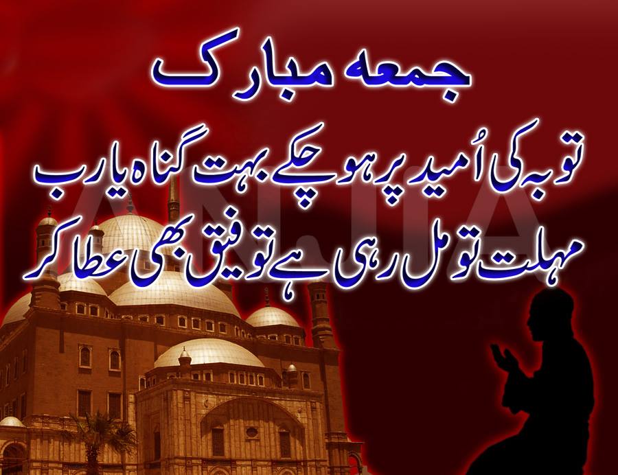 jumma-mubarak-shayari.jpg