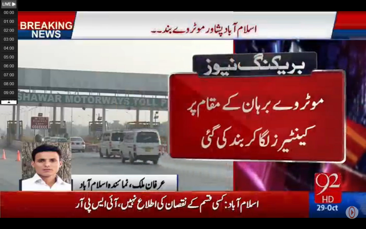 92 News<br />Live Stream