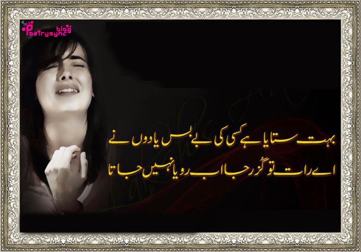 Yaad-urdu-shayari-buhat-sataya-ha-kisi-ki-bebas-YAADON-ny-ay-raat-tu-guzar-ja-ab-roya-nahi-jata-.jpg