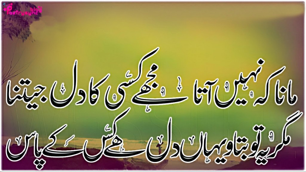 urdu-poetry-for-fb-status-7-1024x576.jpg
