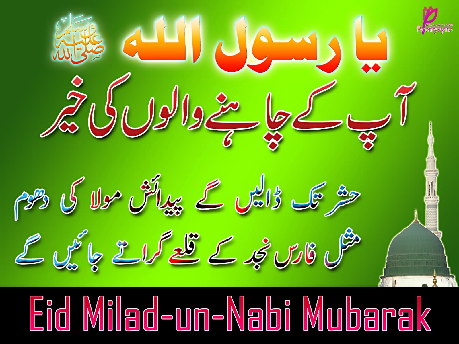 Eid-Milad-Un-Nabi-SMS-Picture-Card-for-Facebook-Share-Eid-Milad-un-Nabi-Mubarak.JPG