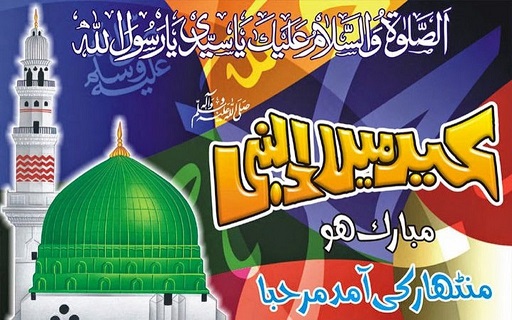 Rabi-Ul-Awwal-Eid-Milad-un-Nabi-Wallpapers33.jpg