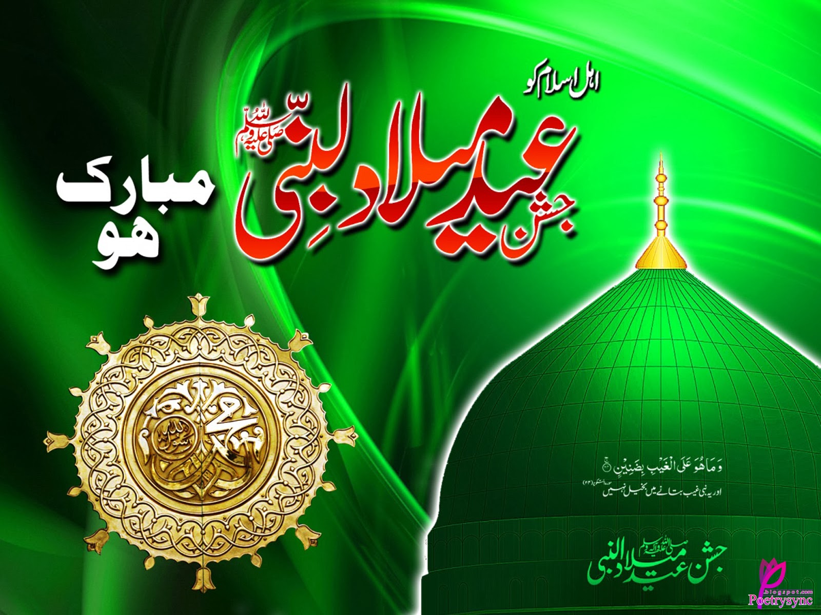 Jashn-e-Eid-Milad-Un-Nabi-Greetings-Card-Picture-with-Quote.JPG