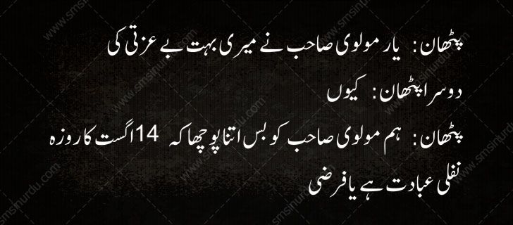 joke-pathan-yaar-molvi-saab-ne-meri-bohat-beizati-ki.jpg