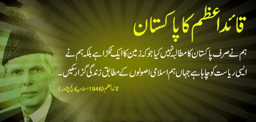 pakistan-quaid-fb-timeline-cover.jpg