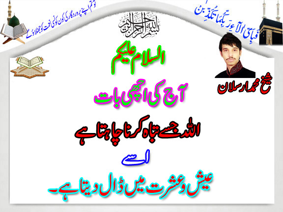 Allah Jise Tabah Karna Chahta He.jpg