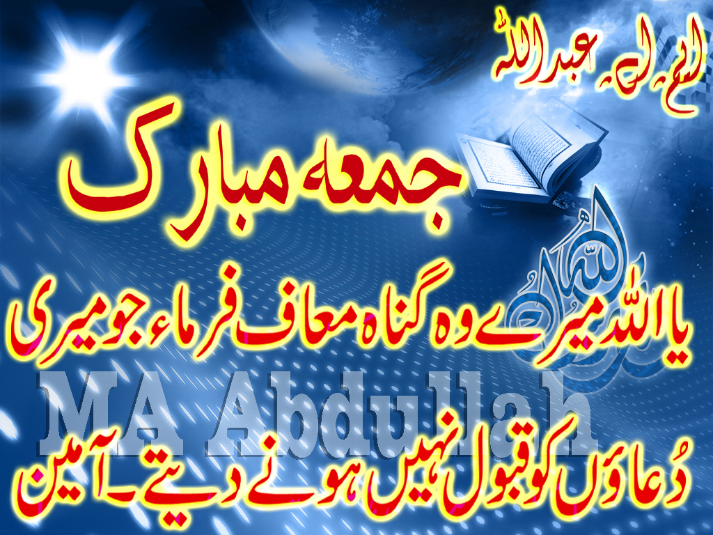 jumma-mubarak-by-ma-abdullah-urdu-shayri.jpg