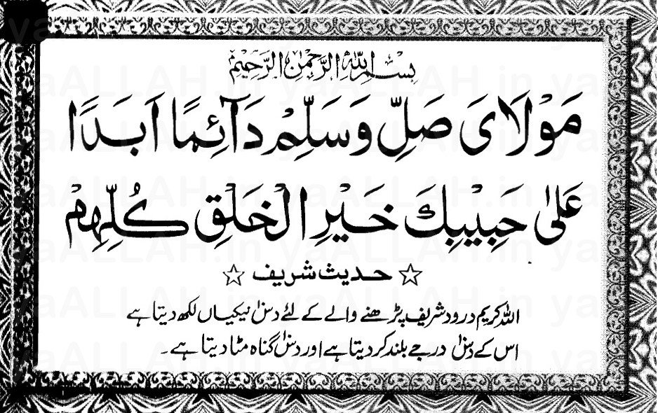 All-Durood-Shareef-Salawat-in-Arabic-Salawat-2-280716-yaALLAHpictures.jpg