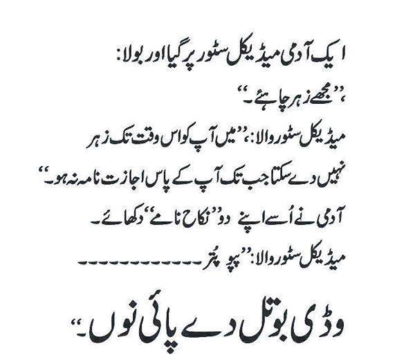Facebook-Shared-Urdu-images-pictures-Jokes-online (2).jpg