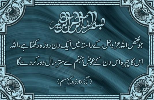 Ramadan-hadith-Sahi-Bukhari-in-urdu.jpg