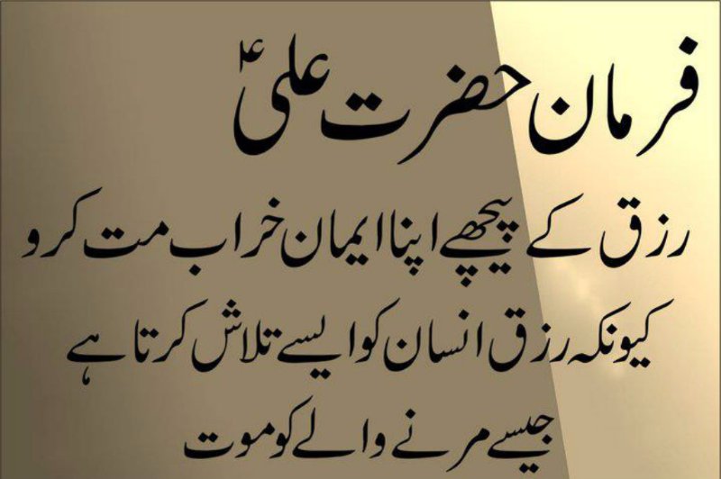 Hazrat-Ali-Quotes-in-Urdu-Photo.jpg