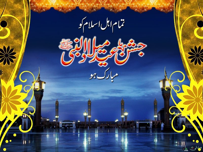 12-Rabi-ul-Awal-Mubarak-to-all-Muslims-1024x768.jpg