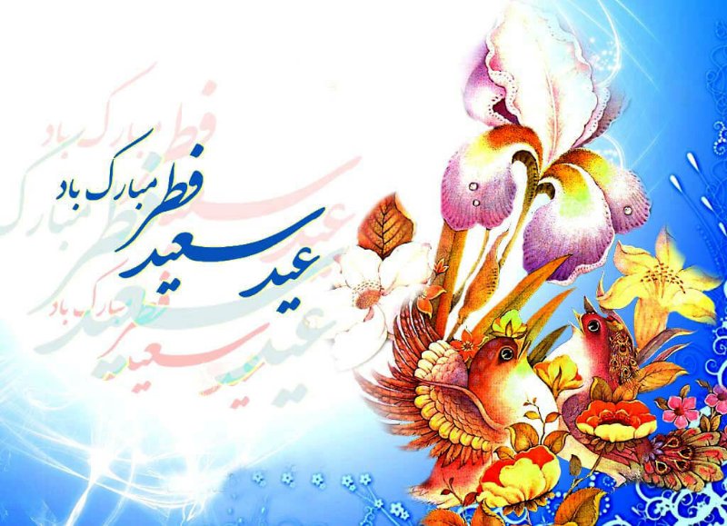 عید-فطر-2.jpg