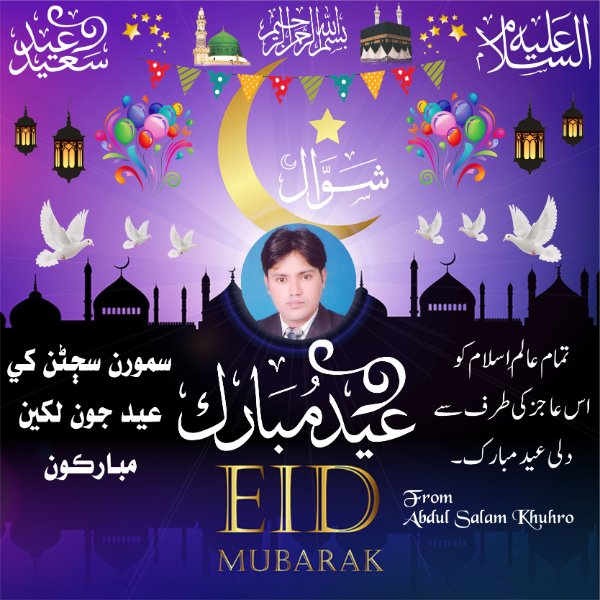 Eid Mubarak By ASK.jpg