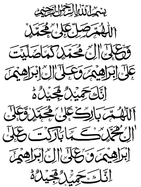 durood-e-ibrahimi-800-c397-1054.jpg