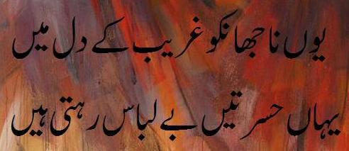 Youn-Na-Jhanko-Ghareeb-Kay-Dil-Mein.jpg