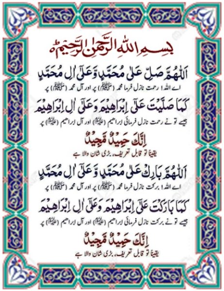 Darood-Sharif-.jpg