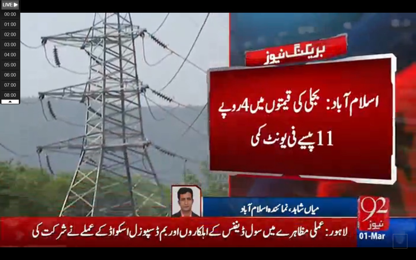 92 News HD<br />Live Streaming
