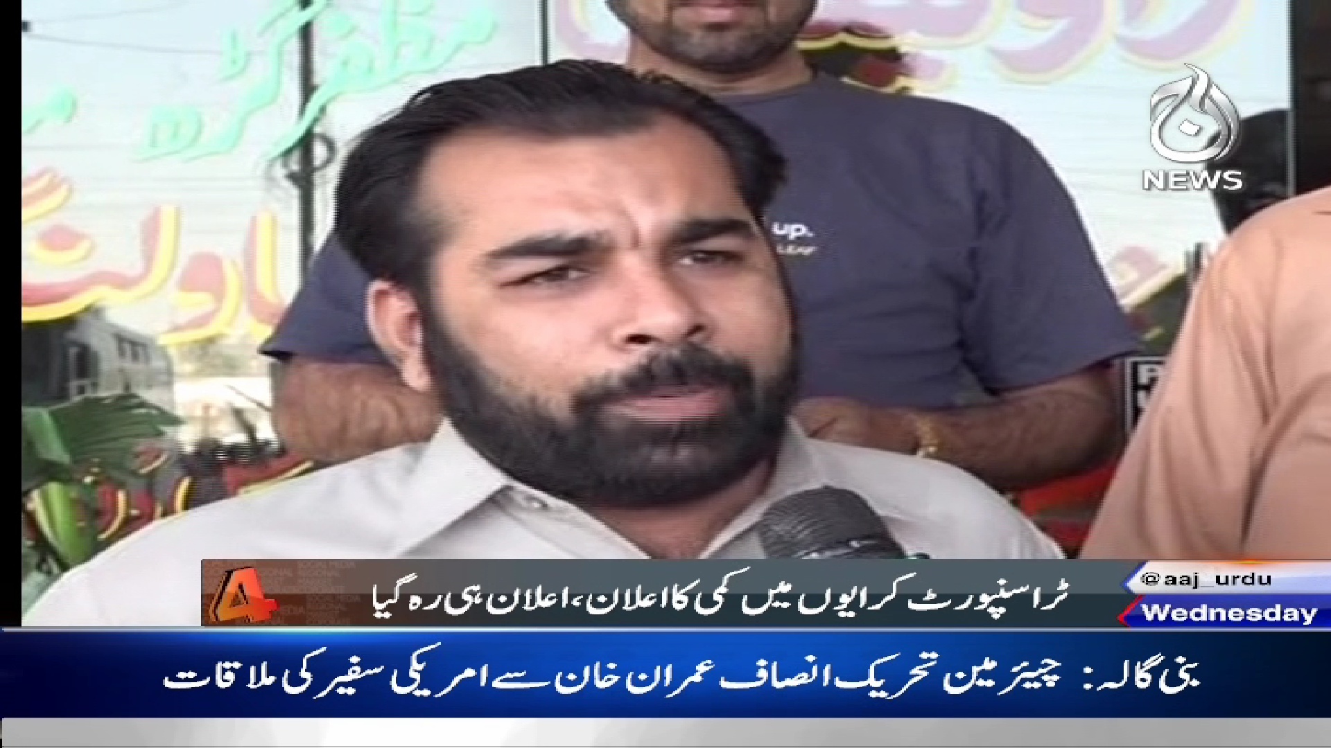 4073 v 6150 paksat 38 east  aaj news